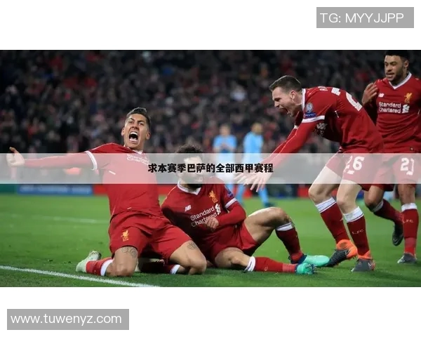 西甲巴萨对赫塔菲赛后战术点评